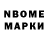 Марки 25I-NBOMe 1500мкг Ariz Amirbekov